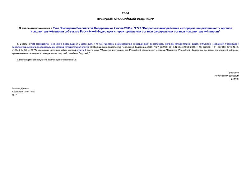          2  2005 . N 773 "                 "
