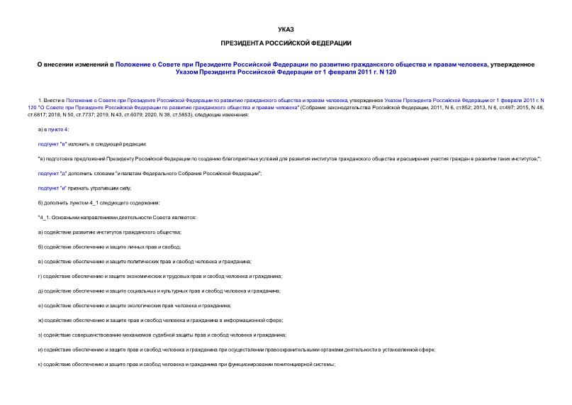                  ,       1  2011 . N 120