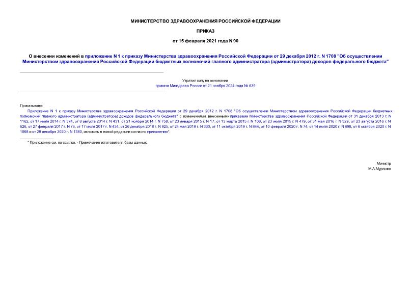      N 1        29  2012 . N 1708 "          ()   "