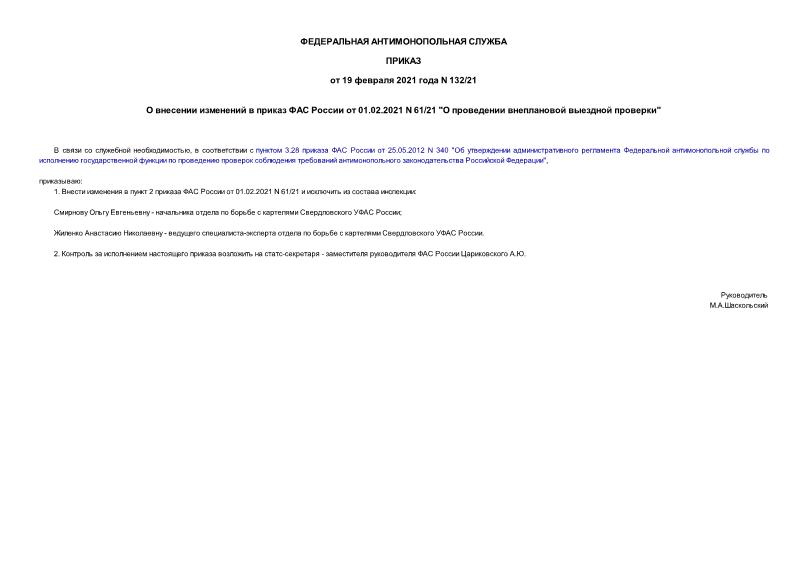         01.02.2021 N 61/21 "    "