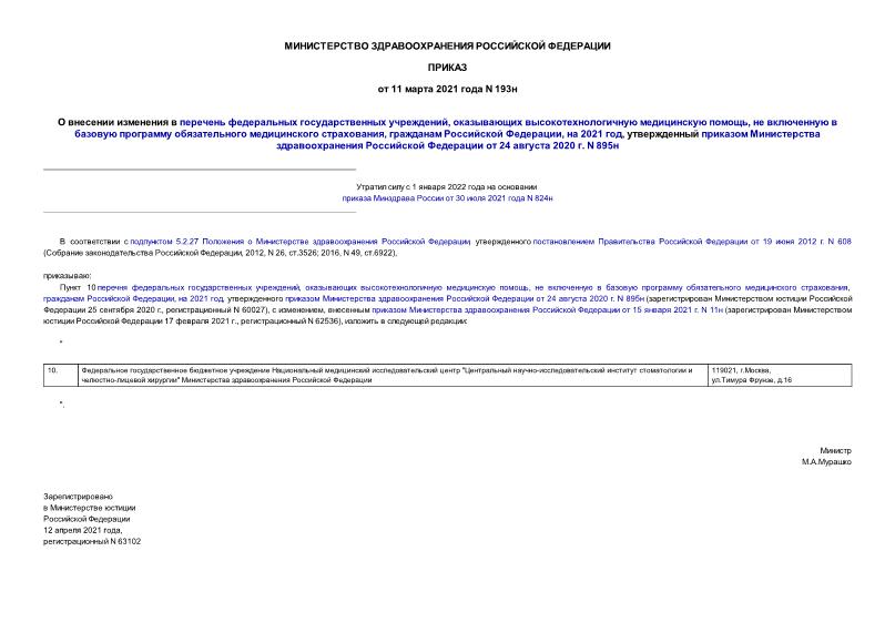        ,    ,        ,   ,  2021 ,        24  2020 . N 895