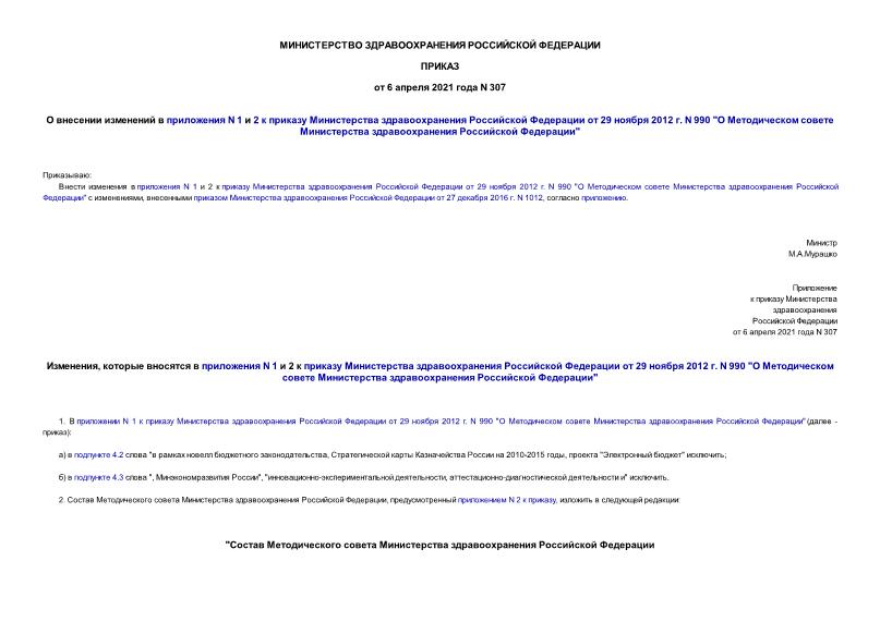      N 1  2        29  2012 . N 990 "      "