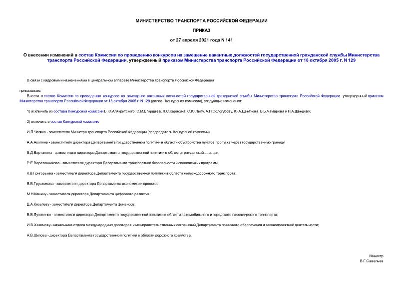                    ,        18  2005 . N 129
