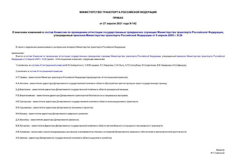                ,        6  2005 . N 26