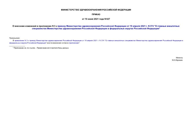      N 3        19  2021 . N 374 "            "