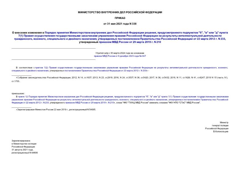            ,   "", ""  ""  7(1)             , ,    ,       22  2012 . N 233,      29  2019 . N 210