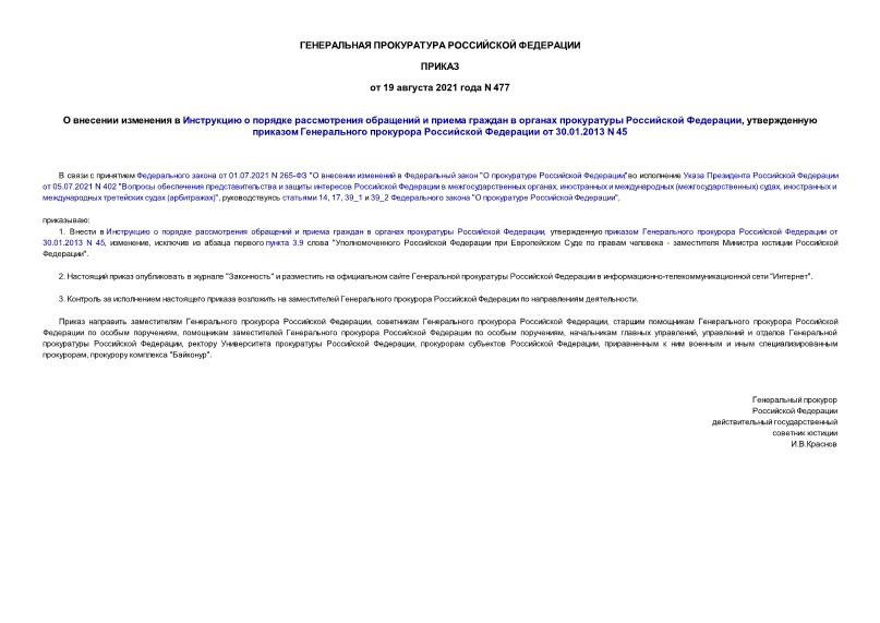                 ,        30.01.2013 N 45