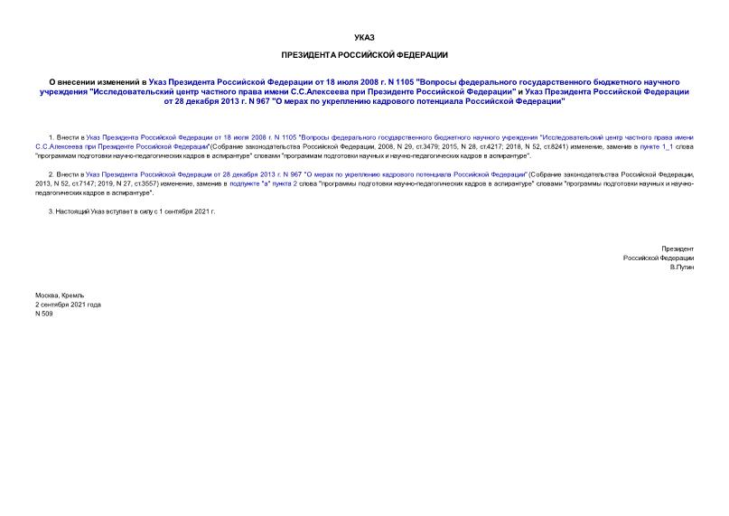          18  2008 . N 1105 "      "     ..    "       28  2013 . N 967 "       "