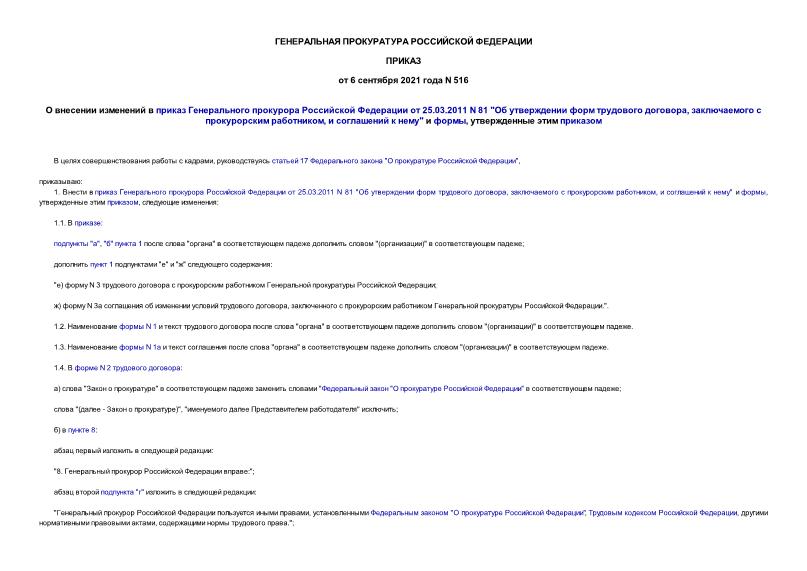           25.03.2011 N 81 "    ,    ,    "  ,   