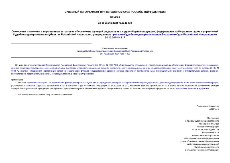             ,           ,           24.10.2018 N 217