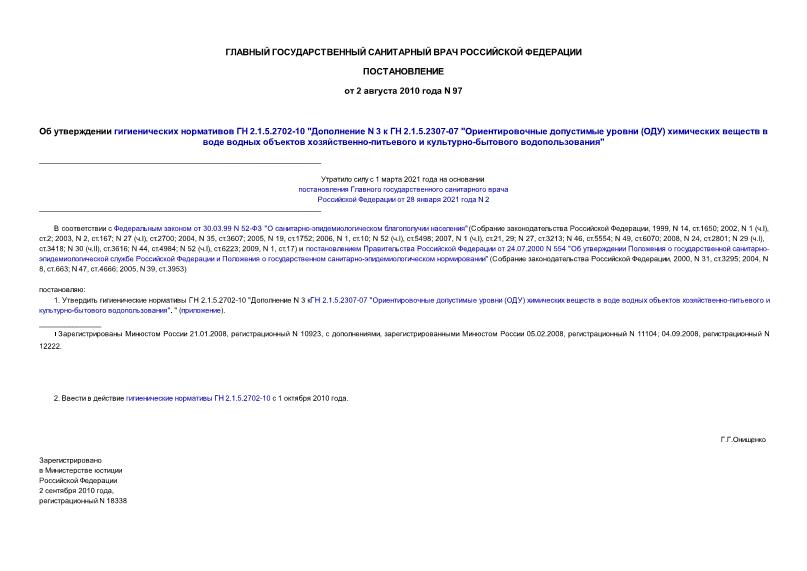      2.1.5.2702-10 " N 3   2.1.5.2307-07 "   ()       -  - "