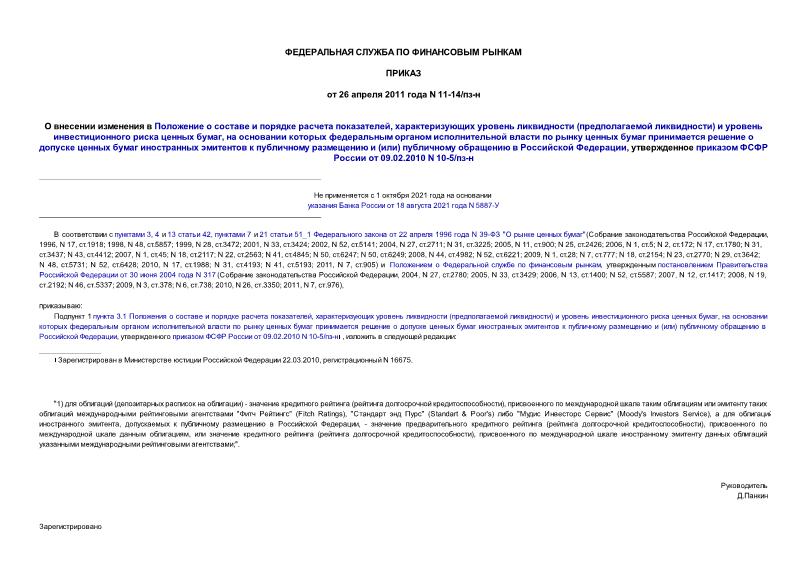           ,    ( )      ,                        ()     ,      09.02.2010 N 10-5/-