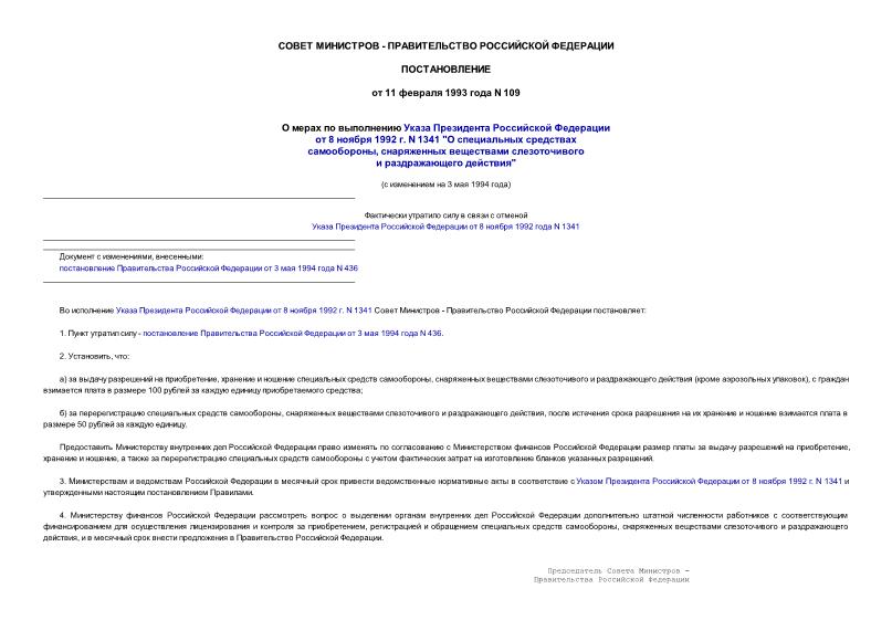         8  1992 . N 1341 "   ,      