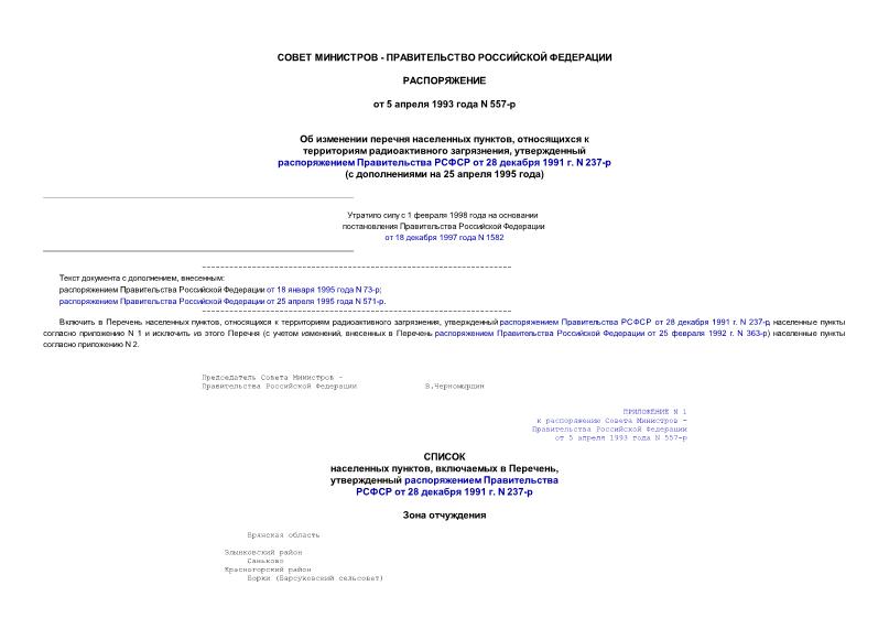     ,    ,      28  1991 . N 237- (   25  1995 )