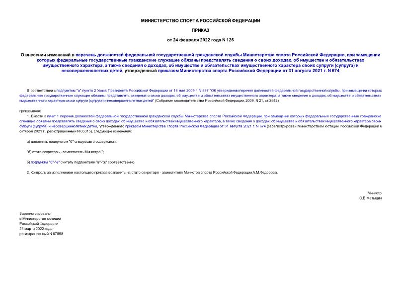              ,             ,      ,     ,         ()   ,        31  2021 . N 674