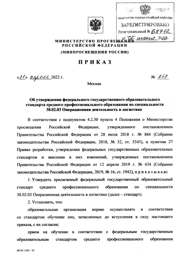            38.02.03    