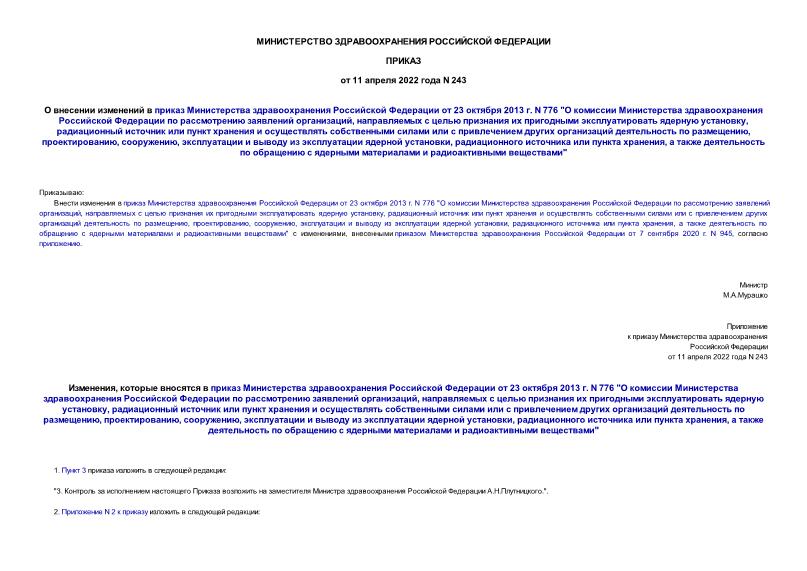           23  2013 . N 776 "         ,         ,                 , , ,       ,     ,           "