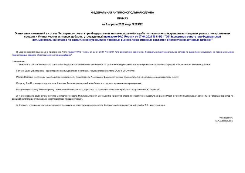                       ,      07.04.2021 N 316/21 "                  "