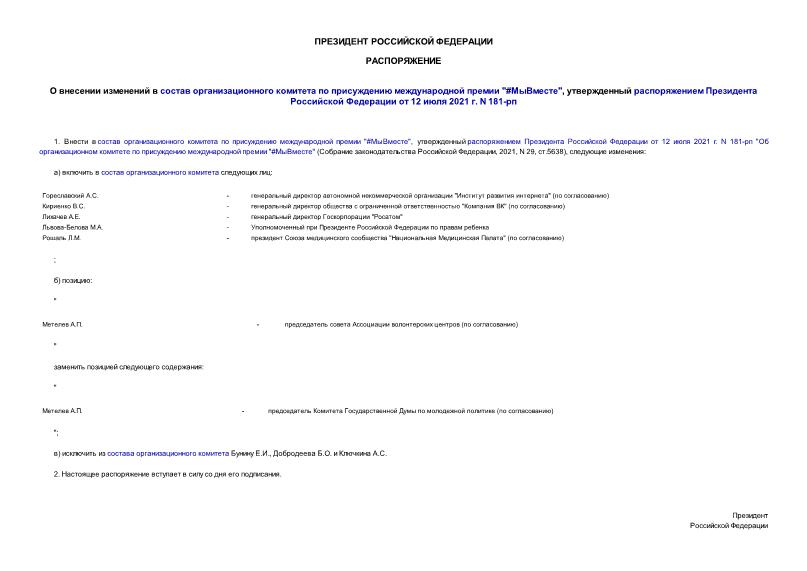            "#",       12  2021 . N 181-