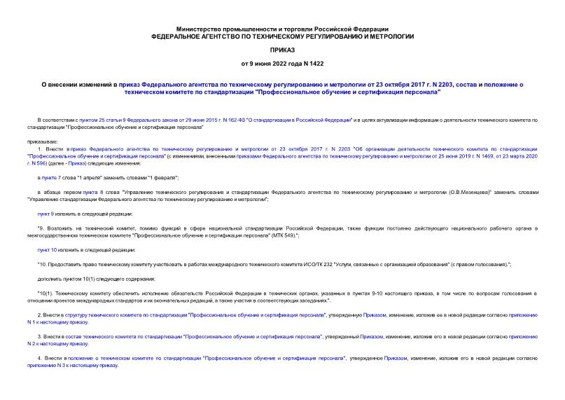              23  2017 . N 2203,         "    "