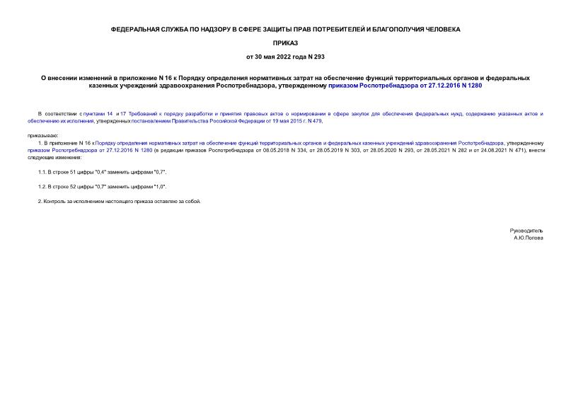      N 16                ,     27.12.2016 N 1280