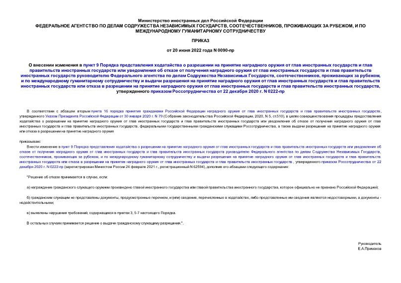      9                                           , ,   ,                                      ,     22  2020 . N 0222-