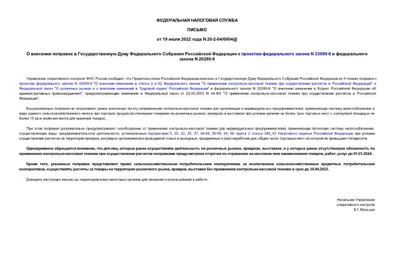               N 33099-8    N 20280-8