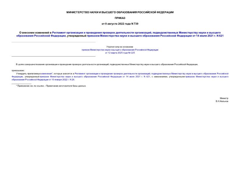           ,        ,           14  2021 . N 621