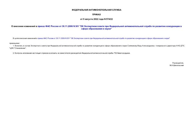         30.11.2006 N 301 "              "