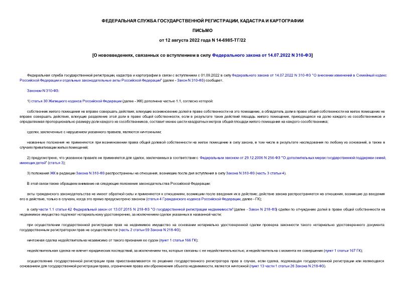  ,         14.07.2022 N 310-