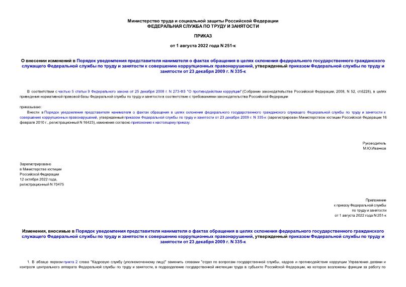                            ,          23  2009 . N 335-