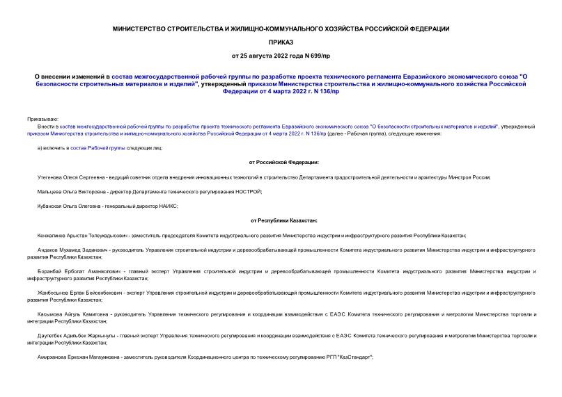                 "     ",      -     4  2022 . N 136/