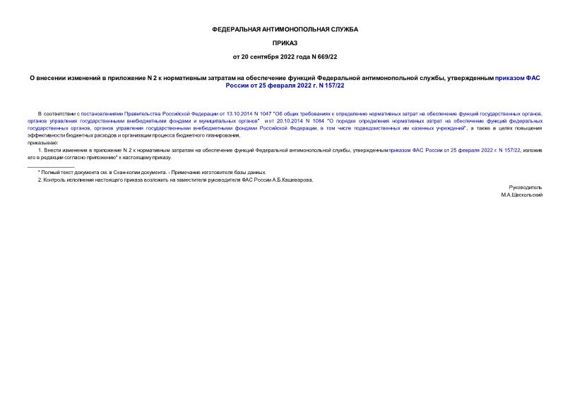      N 2         ,      25  2022 . N 157/22