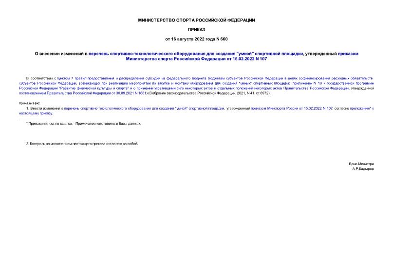      -    ""  ,        15.02.2022 N 107