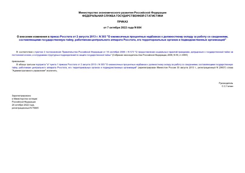        2  2013 . N 303 "          ,   ,    ,      "