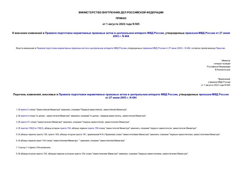              ,      27  2003 . N 484