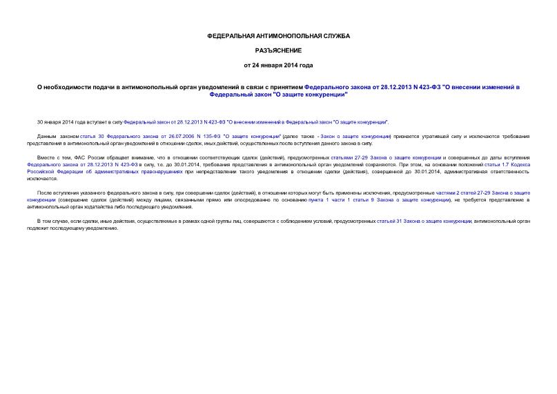               28.12.2013 N 423- "      "  "