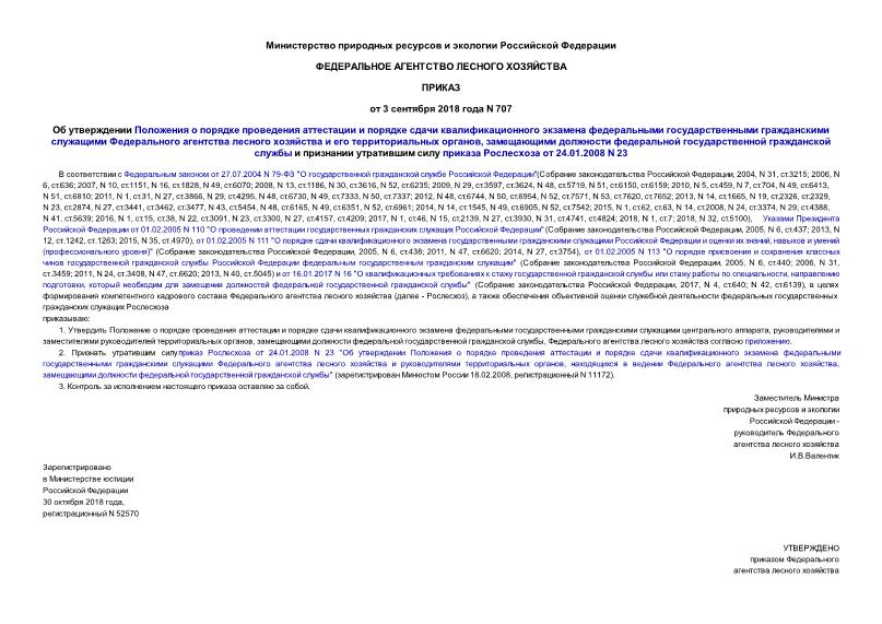                        ,              24.01.2008 N 23