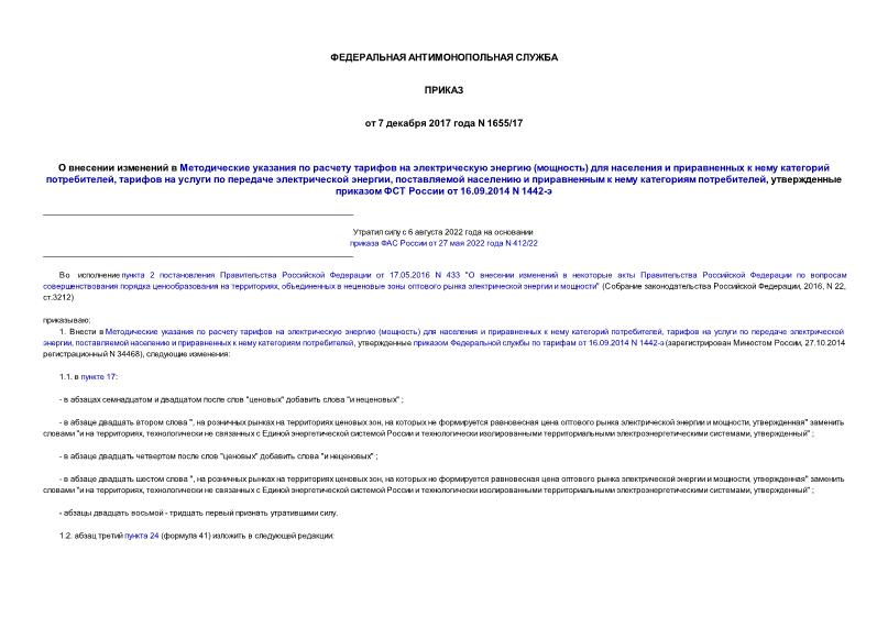             ()        ,       ,        ,      16.09.2014 N 1442-