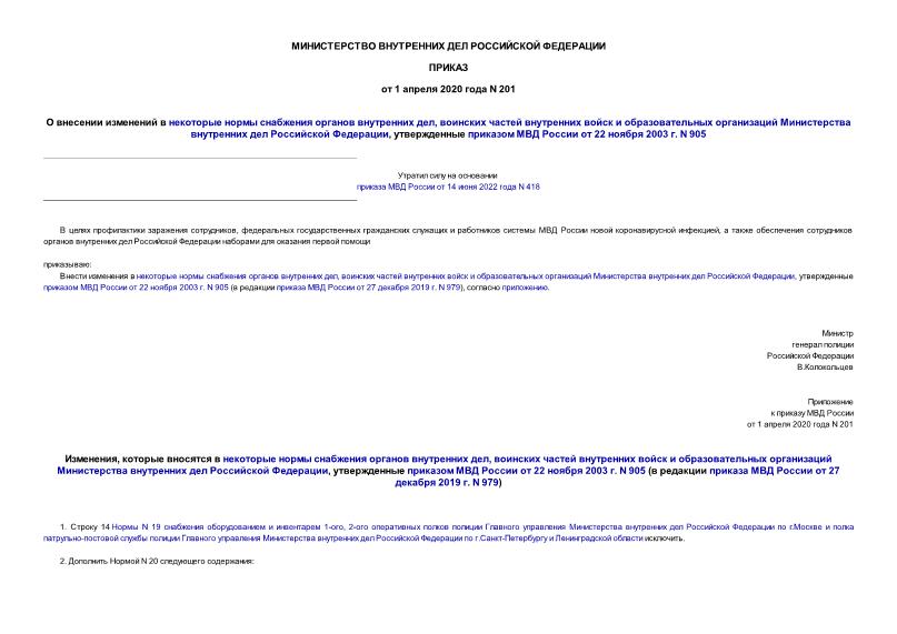          ,            ,      22  2003 . N 905