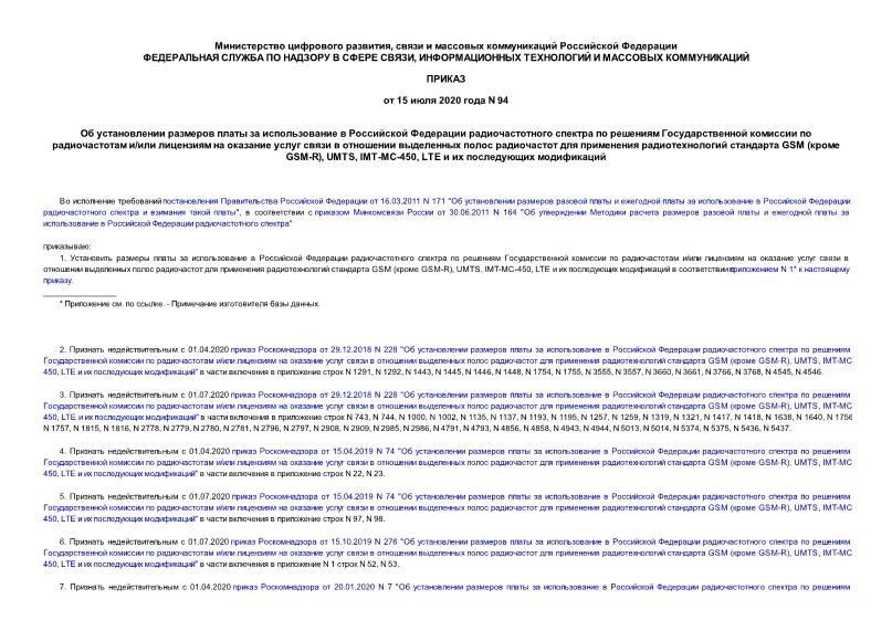                  /               GSM ( GSM-R), UMTS, IMT-MC-450, LTE    