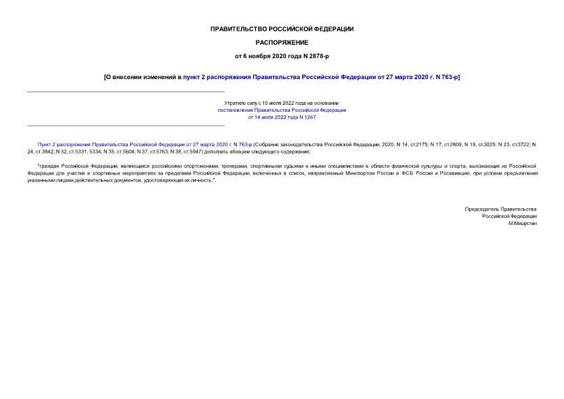      2      27  2020 . N 763-