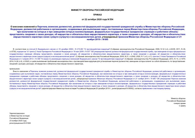       ,          ,    ,    ,      ,         ,            ,      ,     ,         ()   ,        21  2019 . N 685