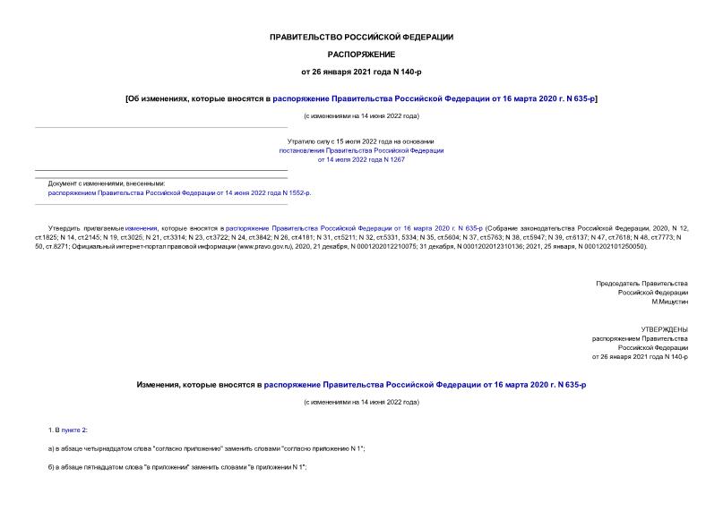  ,         16  2020 . N 635-