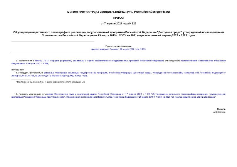    -      " ",       29  2019 . N 363,  2021      2022  2023 