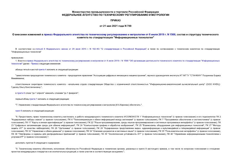              8  2019 . N 1568,        " "