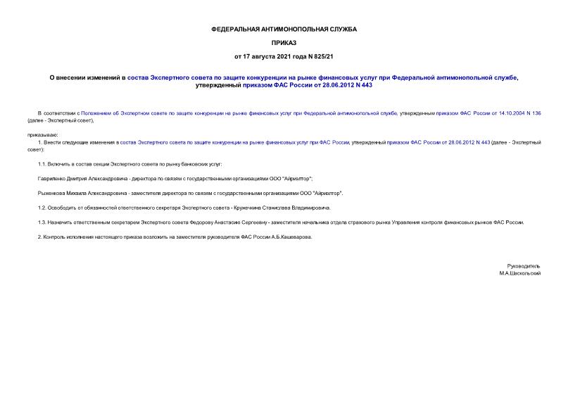                  ,      28.06.2012 N 443