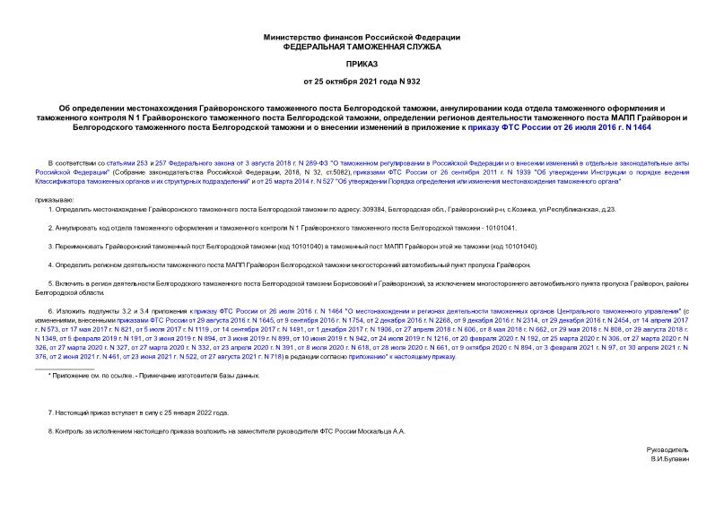        ,         N 1     ,                         26  2016 . N 1464