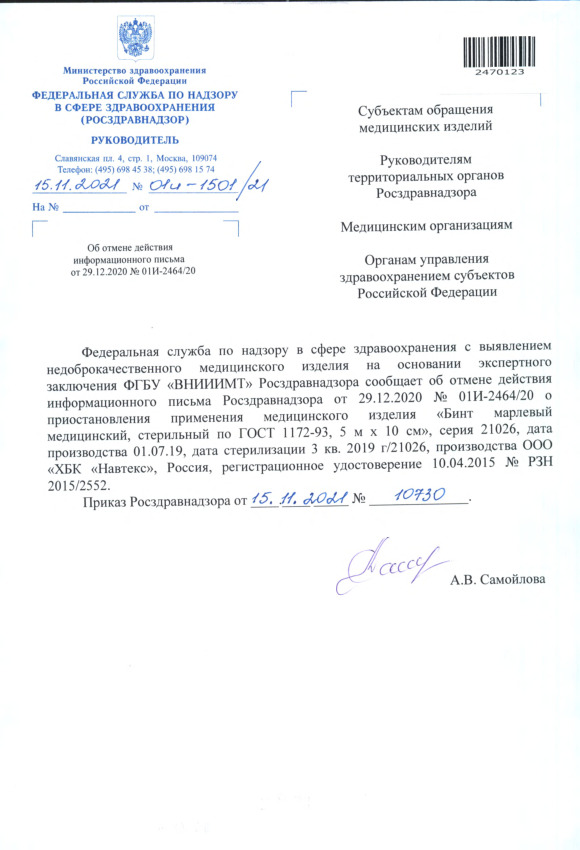       29.12.2020 N 01-2464/20