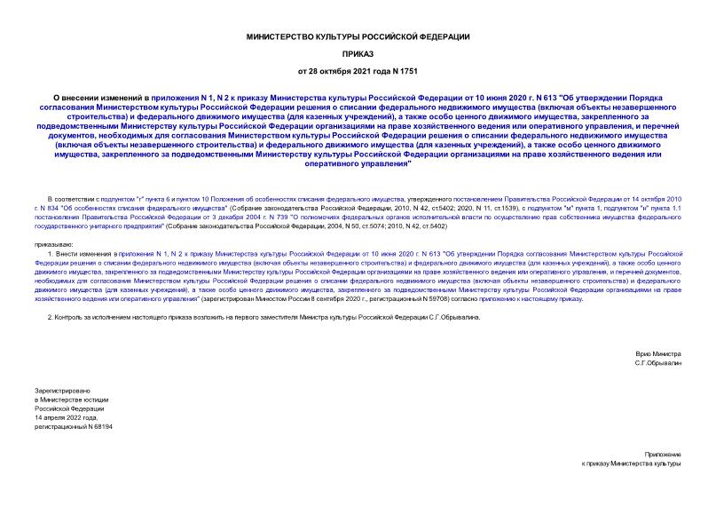      N 1, N 2        10  2020 . N 613 "              (   )     (  ),      ,               ,   ,              (   )     (  ),      ,               "